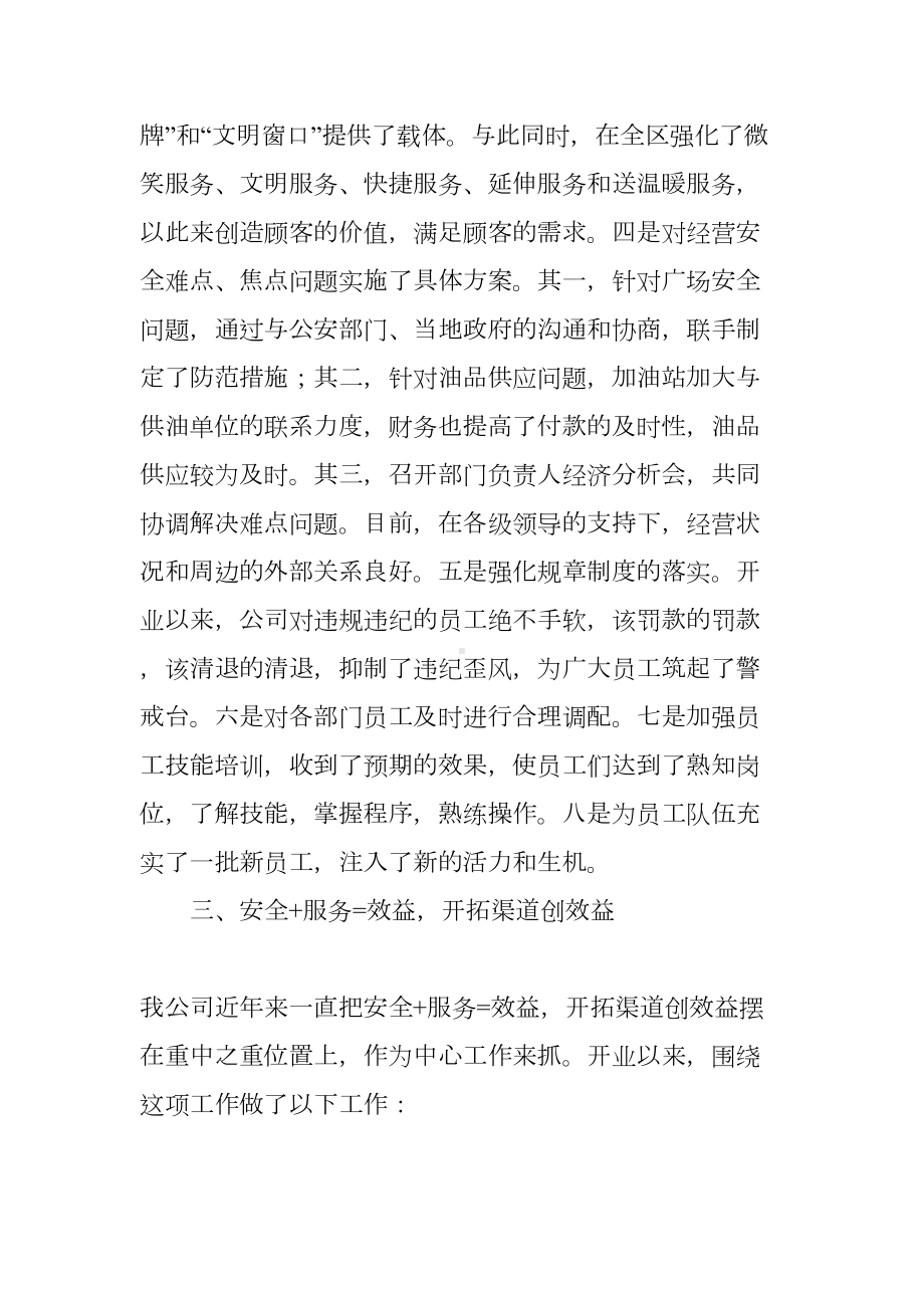 高速公路服务区上半年工作总结(DOC 15页).docx_第3页