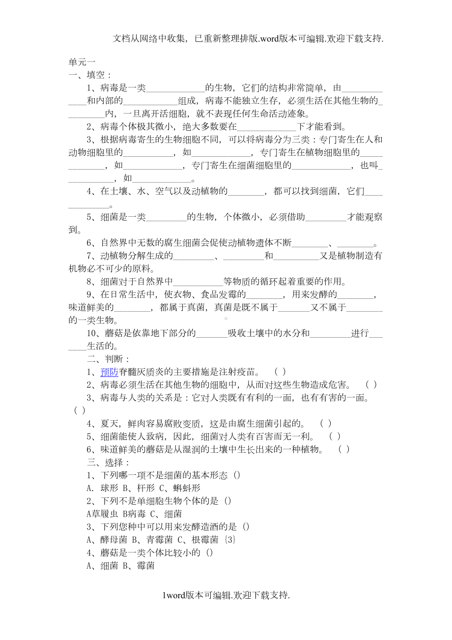 青岛版小学科学六年级上册单元测试题(DOC 13页).doc_第1页