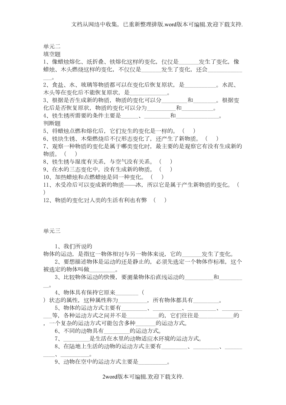 青岛版小学科学六年级上册单元测试题(DOC 13页).doc_第2页