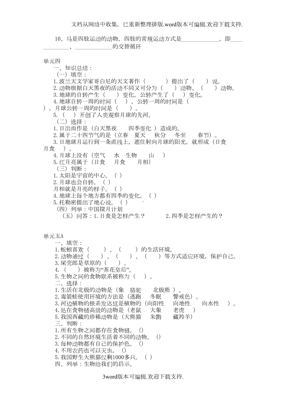 青岛版小学科学六年级上册单元测试题(DOC 13页).doc_第3页