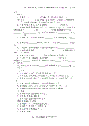 青岛版小学科学六年级上册单元测试题(DOC 13页).doc