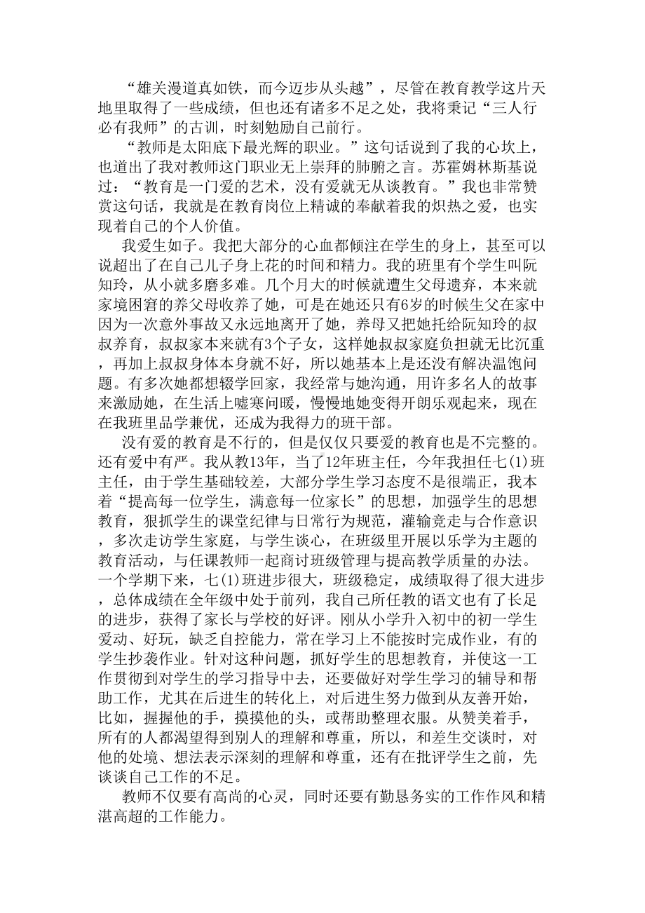 评选骨干教师工作总结(DOC 5页).docx_第2页