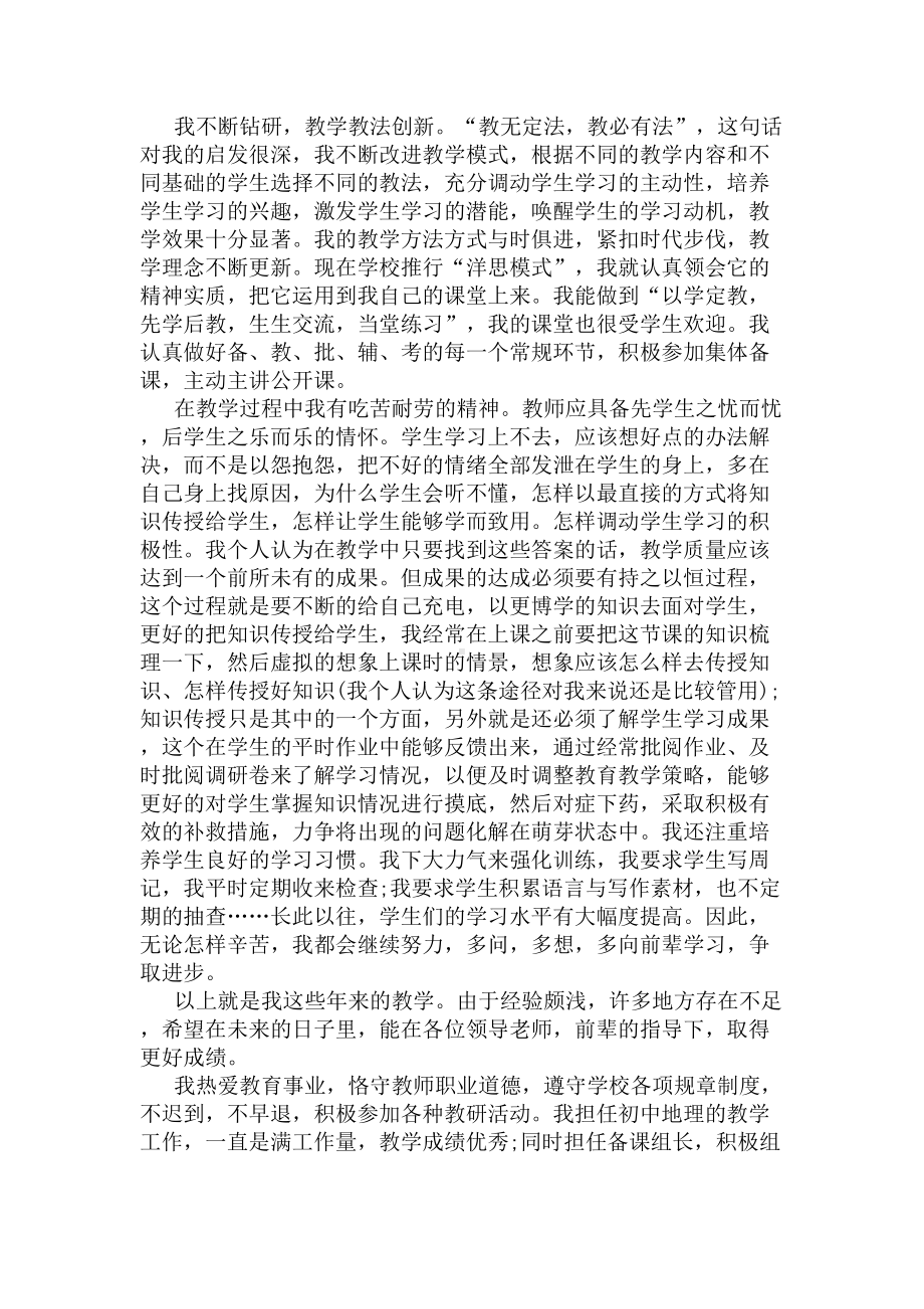 评选骨干教师工作总结(DOC 5页).docx_第3页