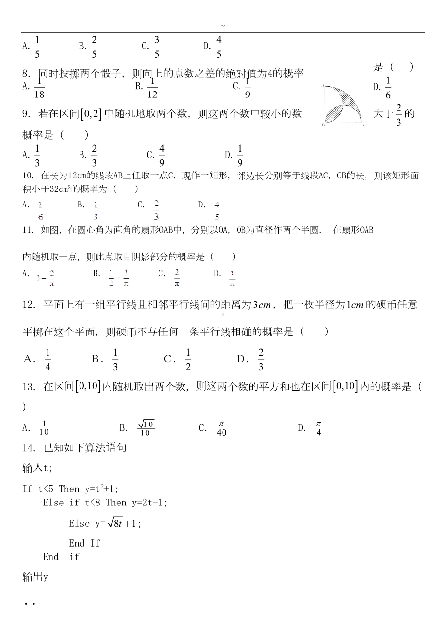 高中数学必修三复习试卷与答案(DOC 14页).doc_第2页