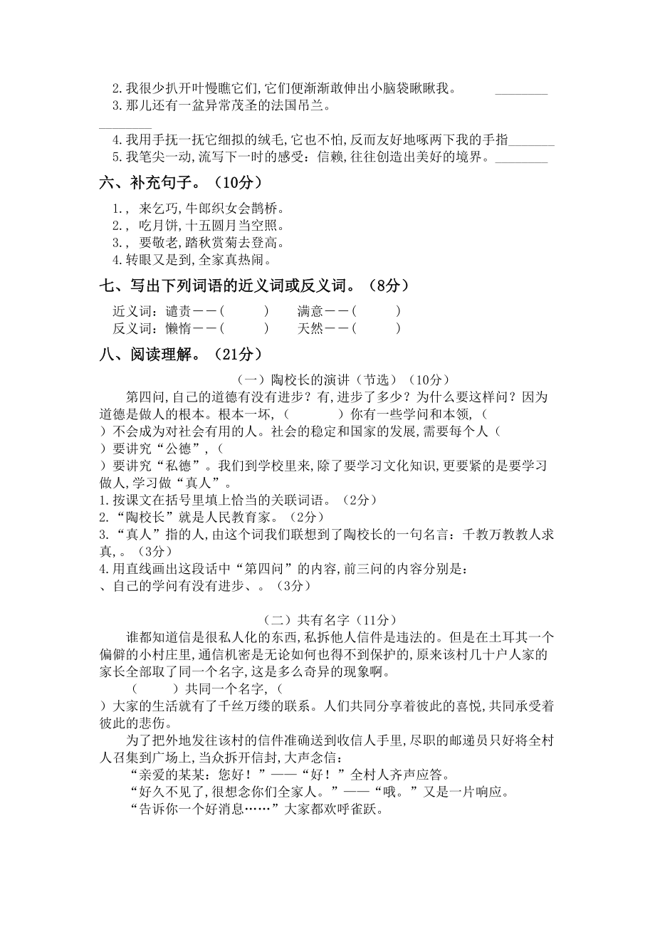 部编版五年级上册语文《期中考试卷》(含答案)(DOC 4页).docx_第2页