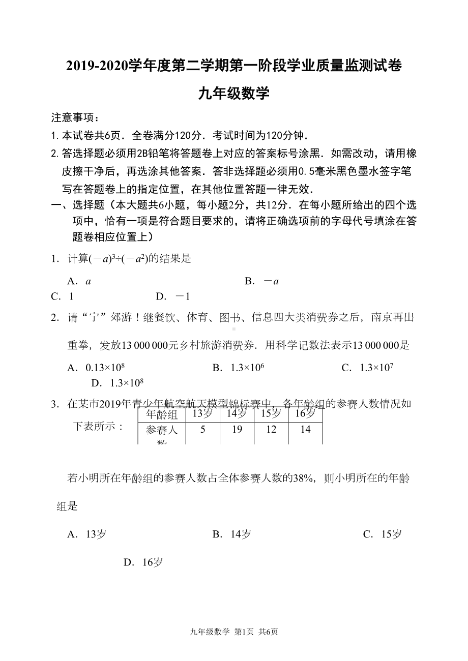 苏科版2020年九年级数学中考一模试题(含答案)(DOC 18页).doc_第1页