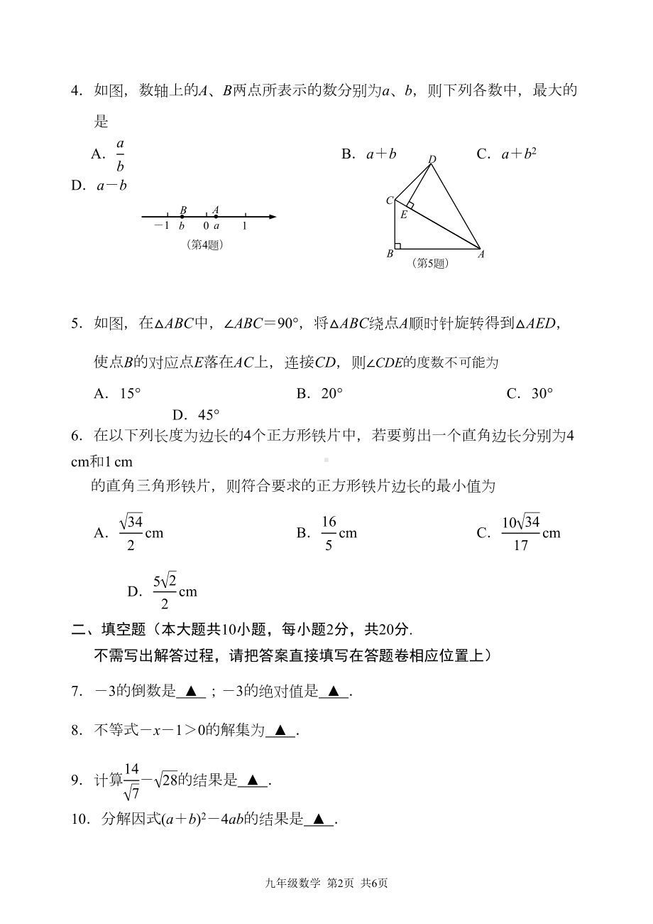 苏科版2020年九年级数学中考一模试题(含答案)(DOC 18页).doc_第2页