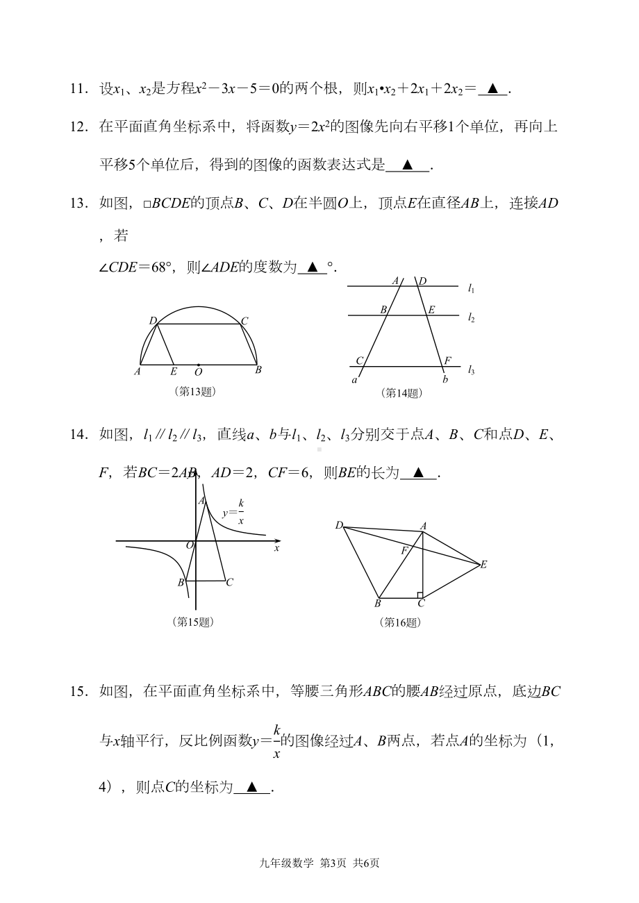 苏科版2020年九年级数学中考一模试题(含答案)(DOC 18页).doc_第3页