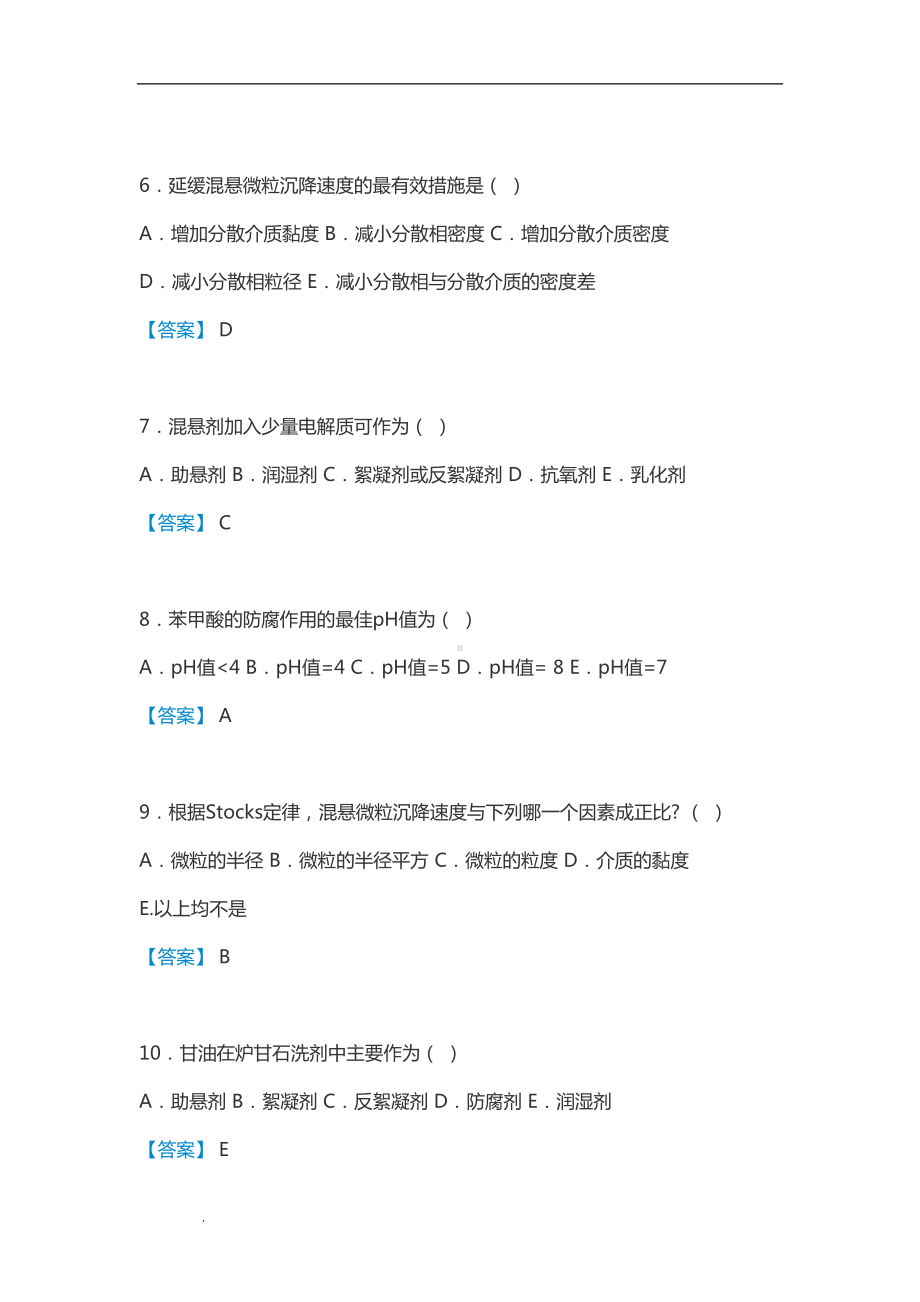 药剂学-人卫版-考试试题(DOC 17页).doc_第3页