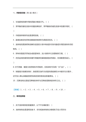 药剂学-人卫版-考试试题(DOC 17页).doc