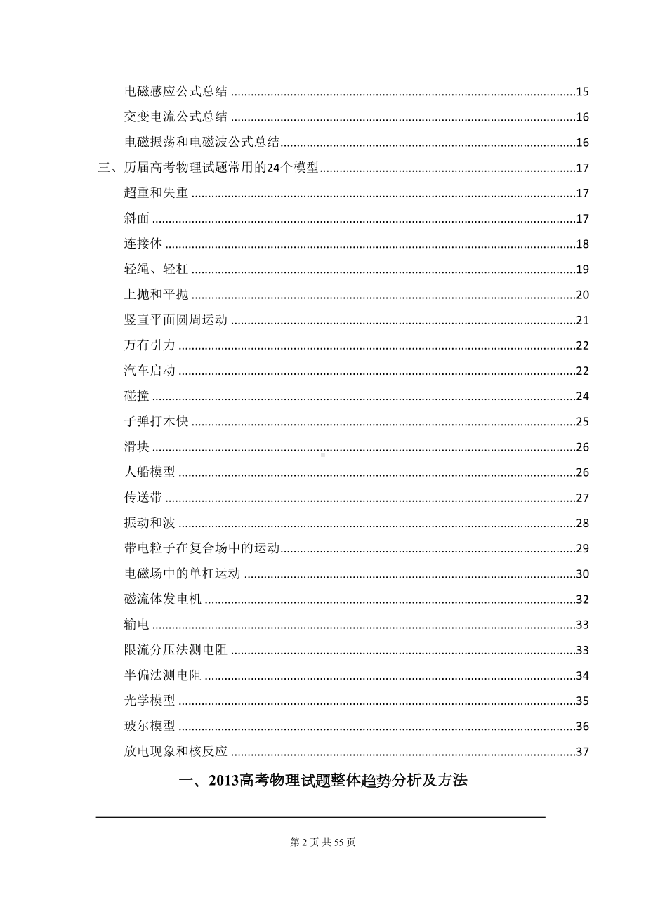 高考物理复习之公式及模型大全(DOC 48页).doc_第2页