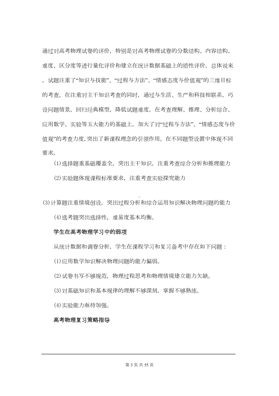 高考物理复习之公式及模型大全(DOC 48页).doc_第3页