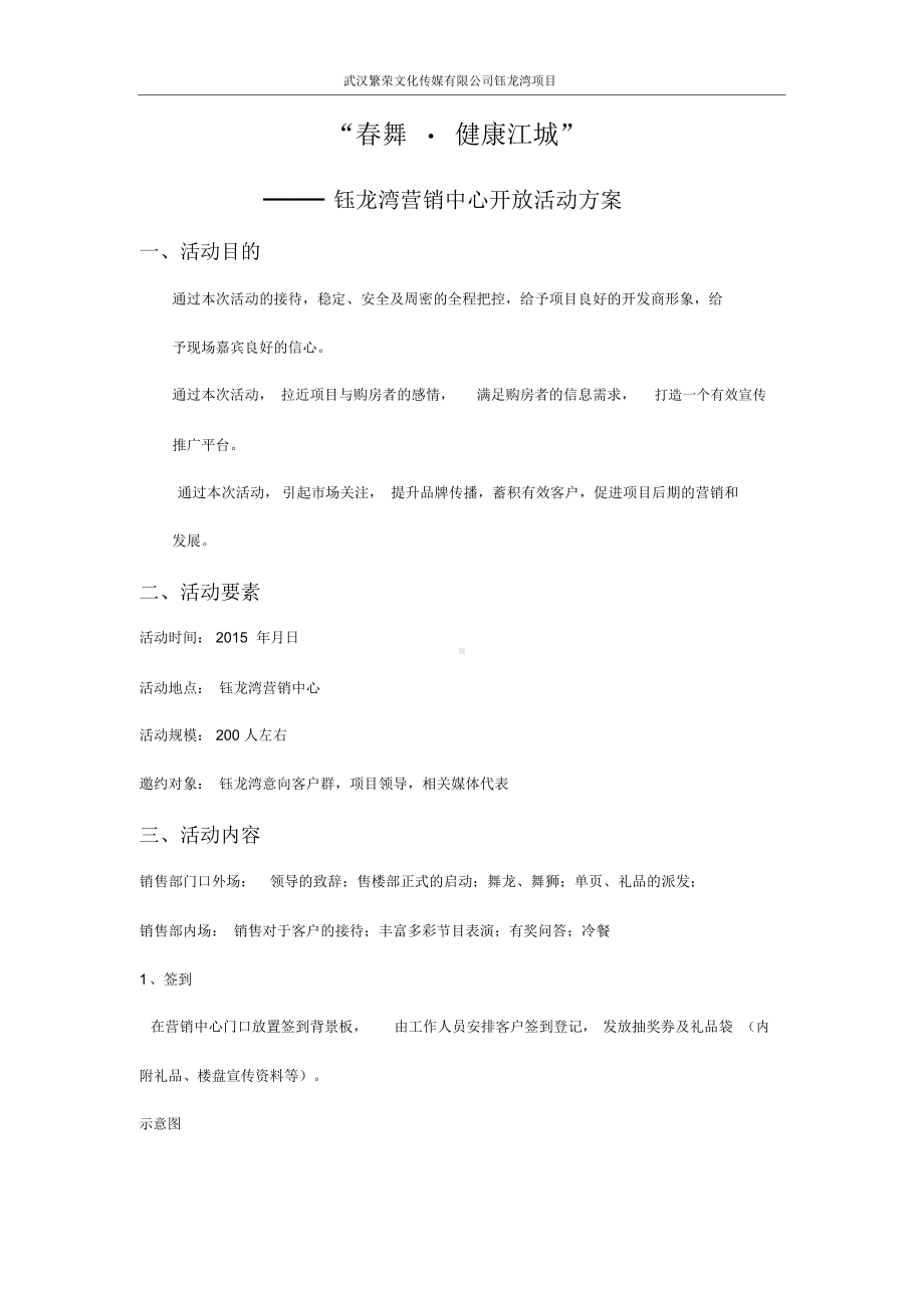 营销中心开放活动方案(DOC 9页).docx_第1页