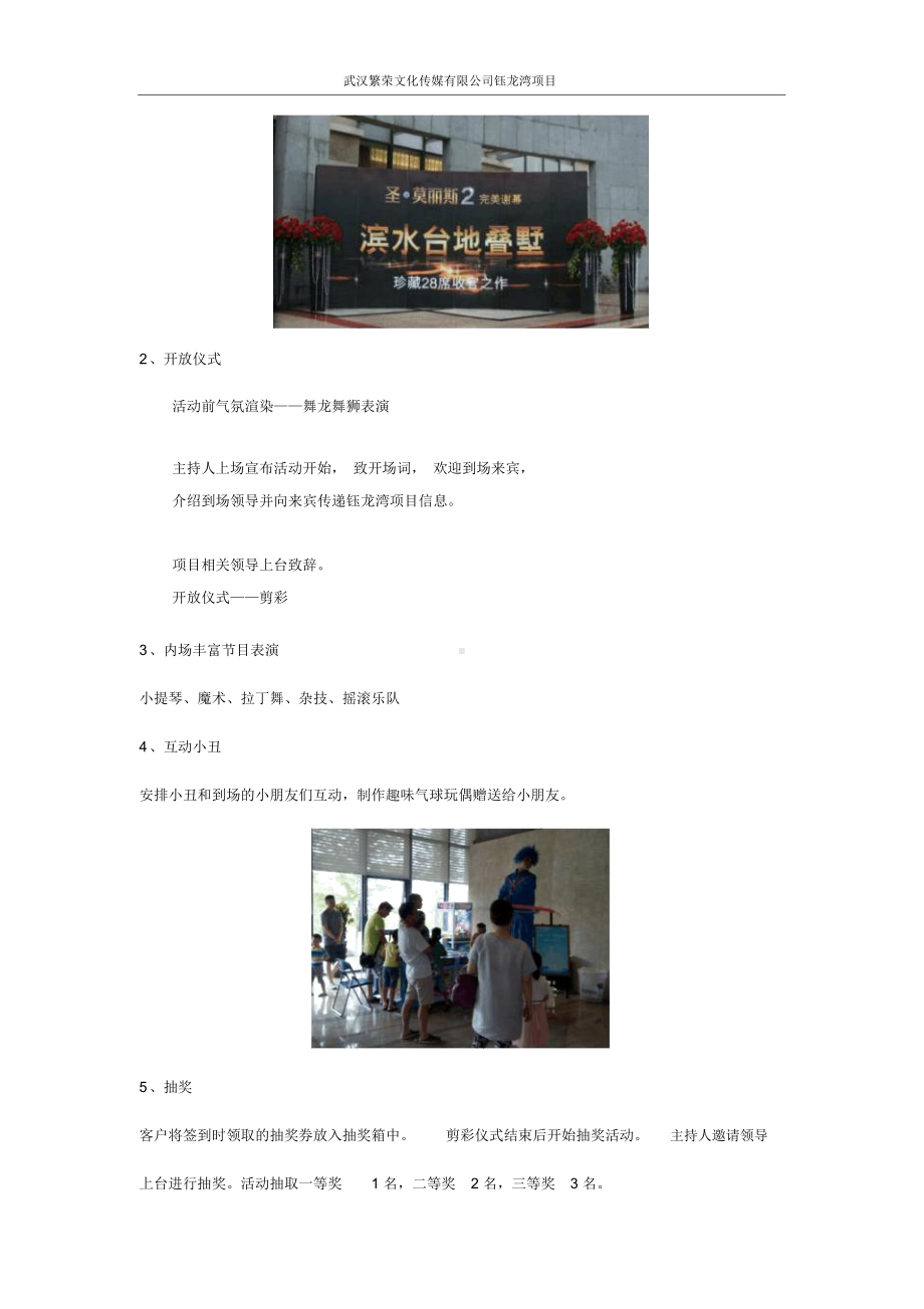 营销中心开放活动方案(DOC 9页).docx_第2页