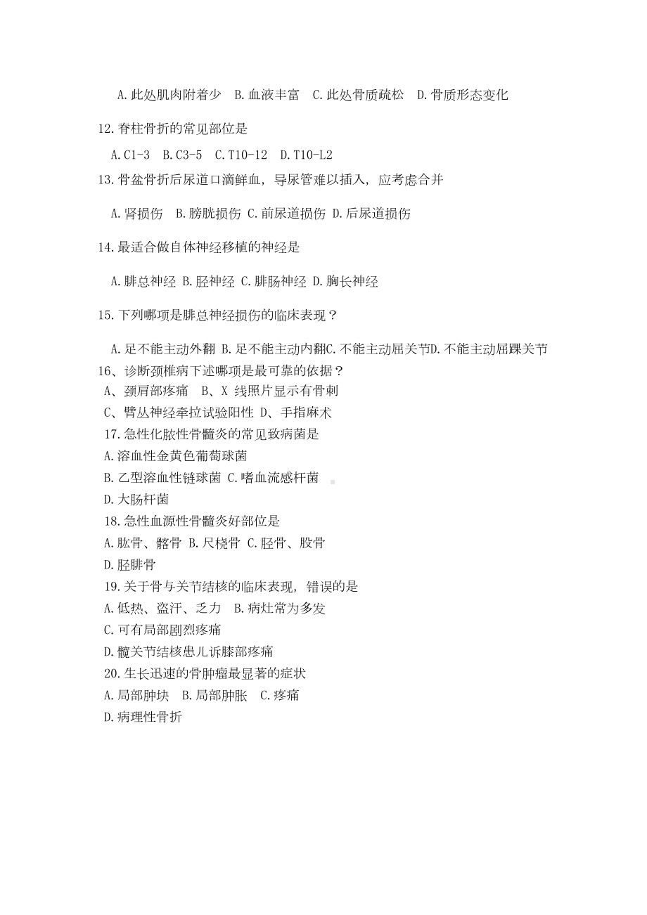 骨科考试试题培训资料(DOC 13页).docx_第3页