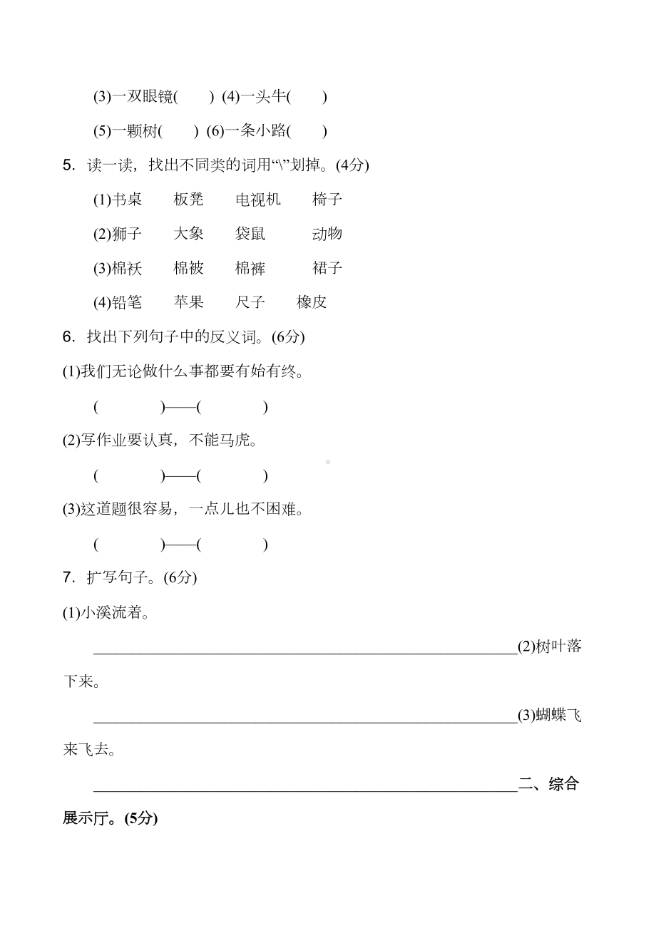 部编人教版小学二年级上册语文第三单元试卷3套含答案(DOC 20页).doc_第2页