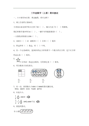 新人教版三年级上册数学期末试卷及答案(DOC 5页).doc