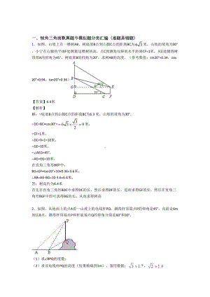 数学锐角三角函数的专项培优练习题(含答案)及答案(DOC 17页).doc