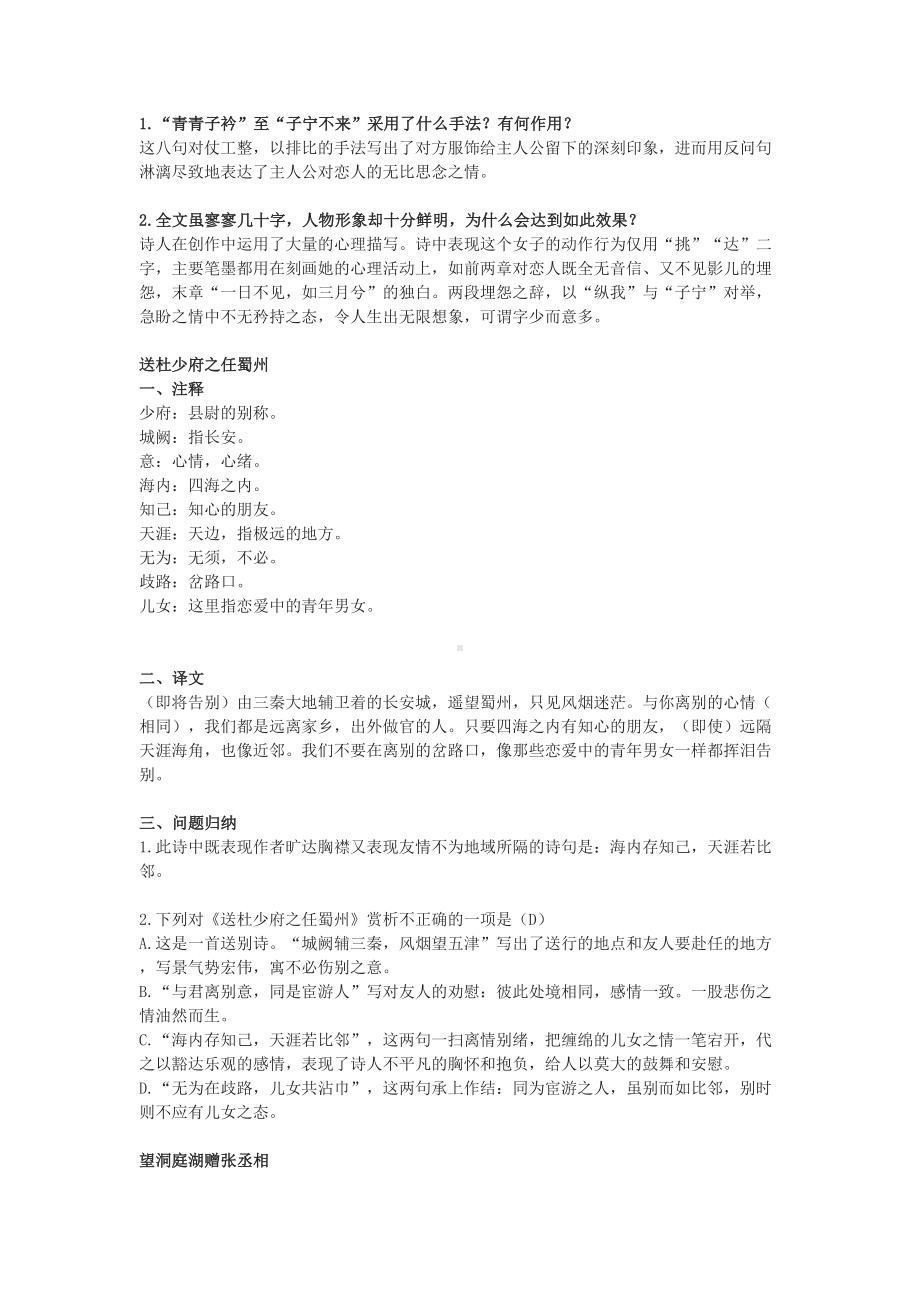 部编版八年级(下)《课外古诗词诵读》知识点(DOC 5页).docx_第2页