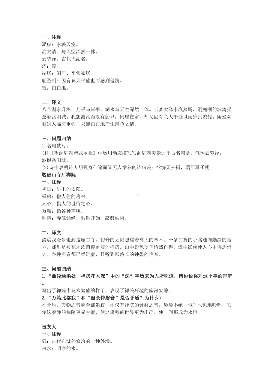 部编版八年级(下)《课外古诗词诵读》知识点(DOC 5页).docx_第3页