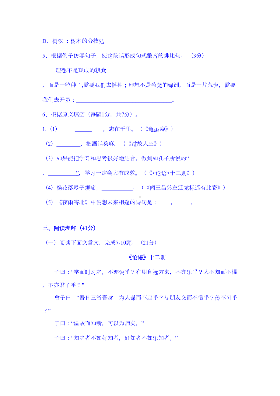 贵州省贵阳市七年级语文上册期中试题(DOC 6页).doc_第2页