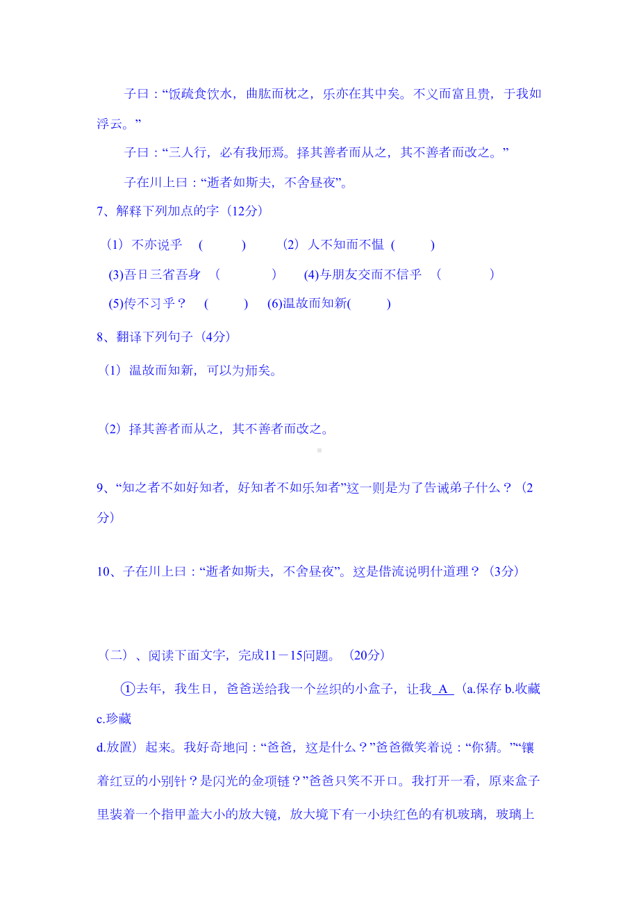 贵州省贵阳市七年级语文上册期中试题(DOC 6页).doc_第3页