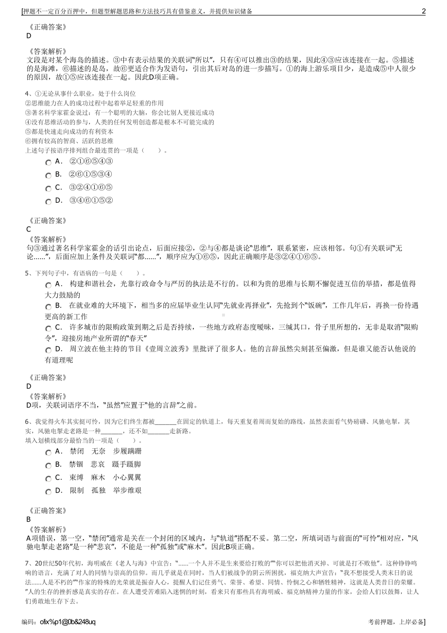 2023年内蒙古能源集团有限公司招聘笔试冲刺题（带答案解析）.pdf_第2页