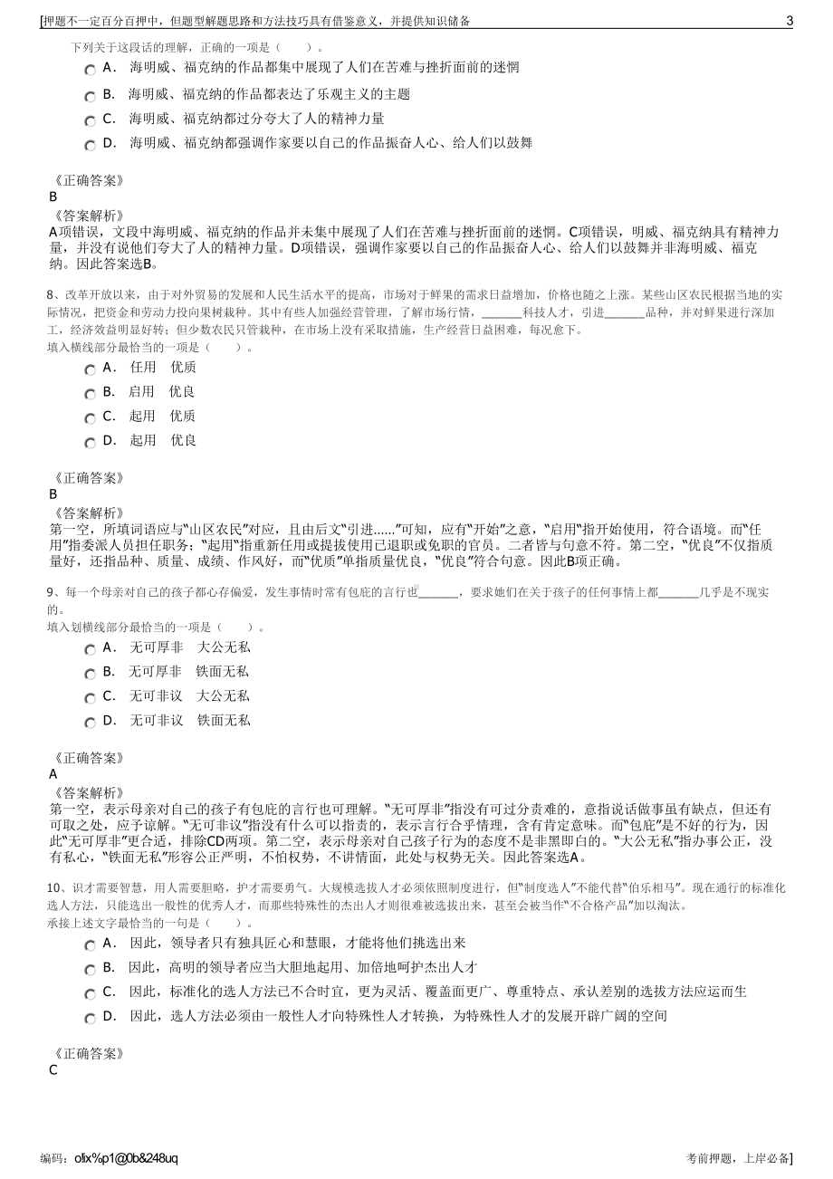 2023年内蒙古能源集团有限公司招聘笔试冲刺题（带答案解析）.pdf_第3页