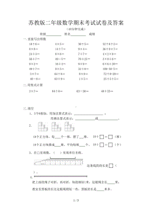 苏教版二年级数学期末考试试卷及答案(DOC 5页).doc