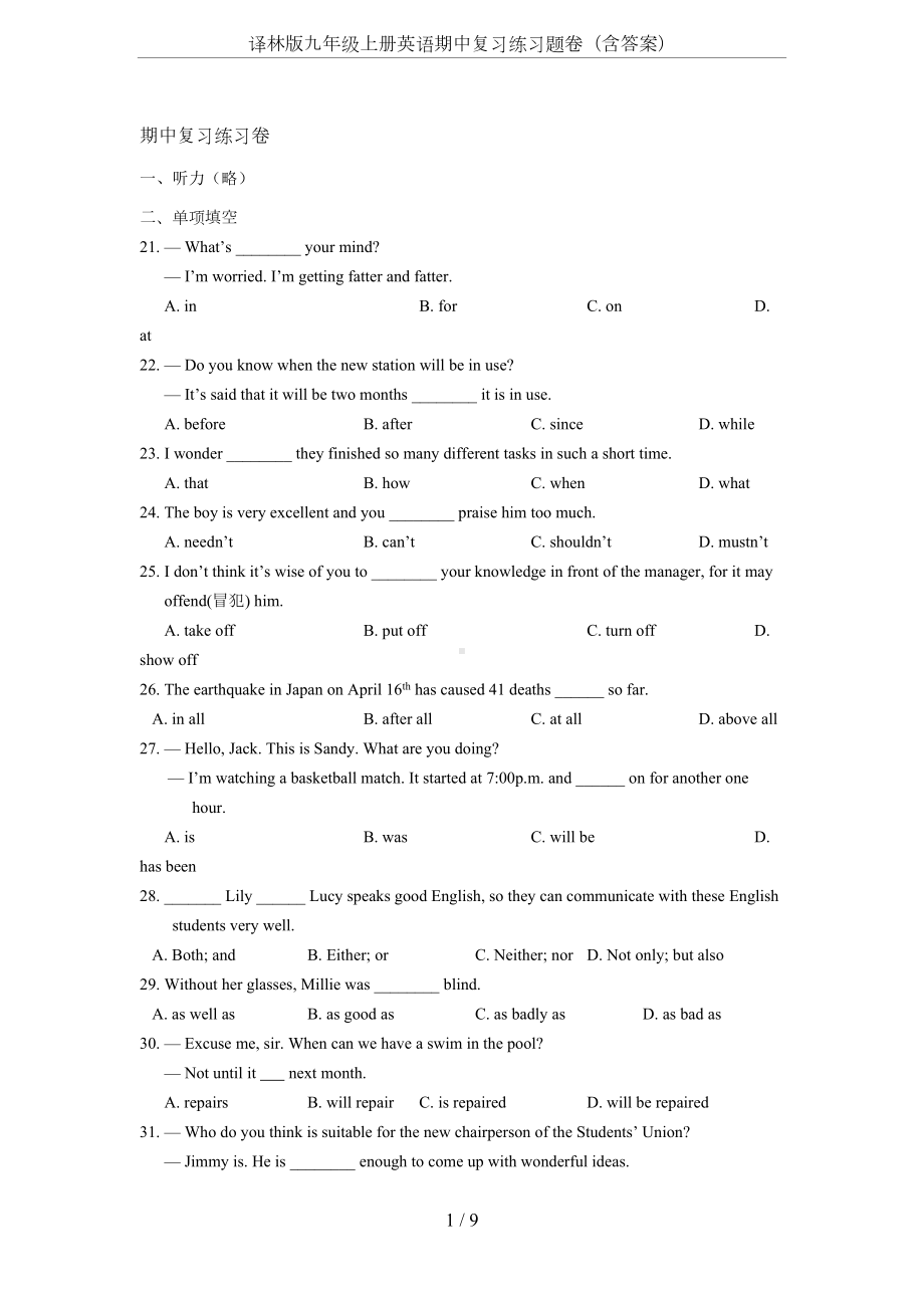 译林版九年级上册英语期中复习练习题卷(含答案)(DOC 9页).doc_第1页