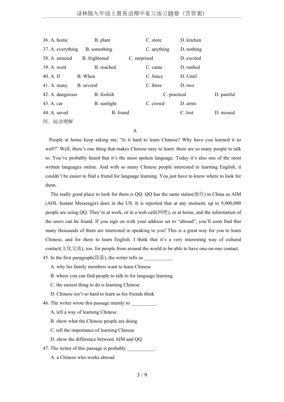 译林版九年级上册英语期中复习练习题卷(含答案)(DOC 9页).doc_第3页