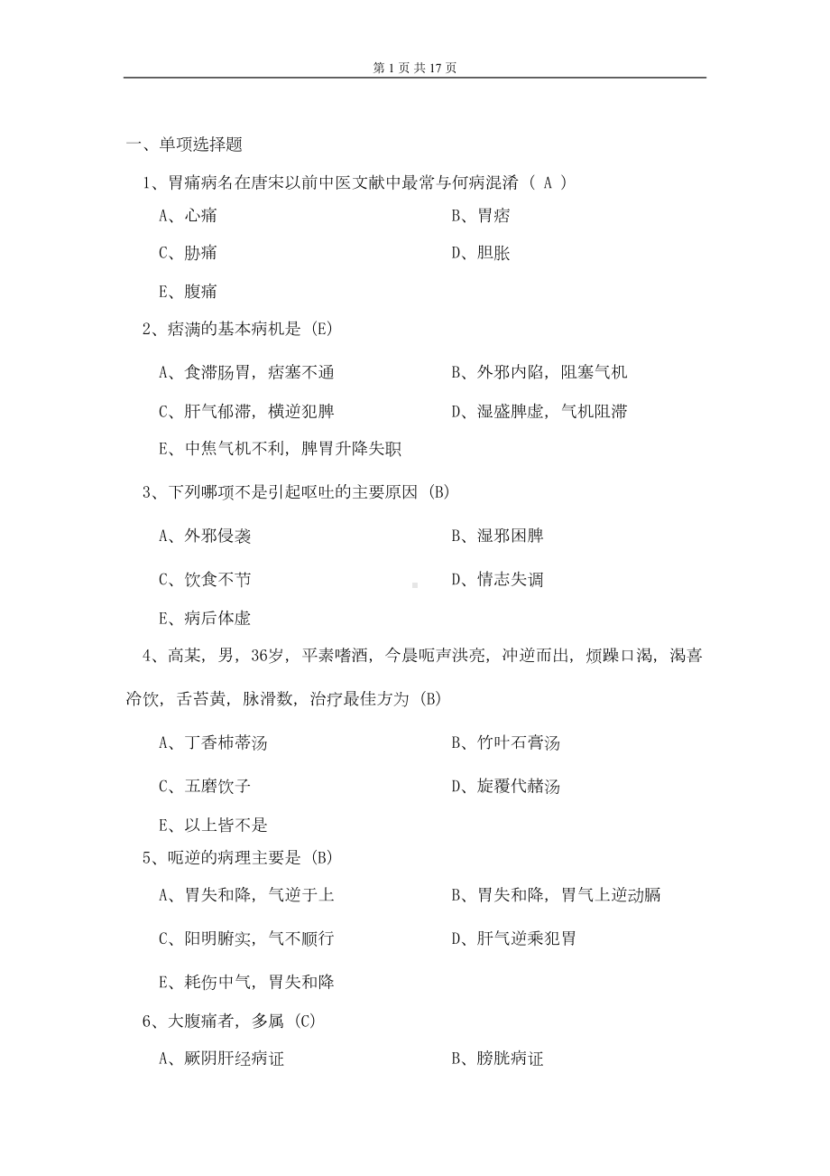 西学中复习题及答案(DOC)(DOC 14页).doc_第1页