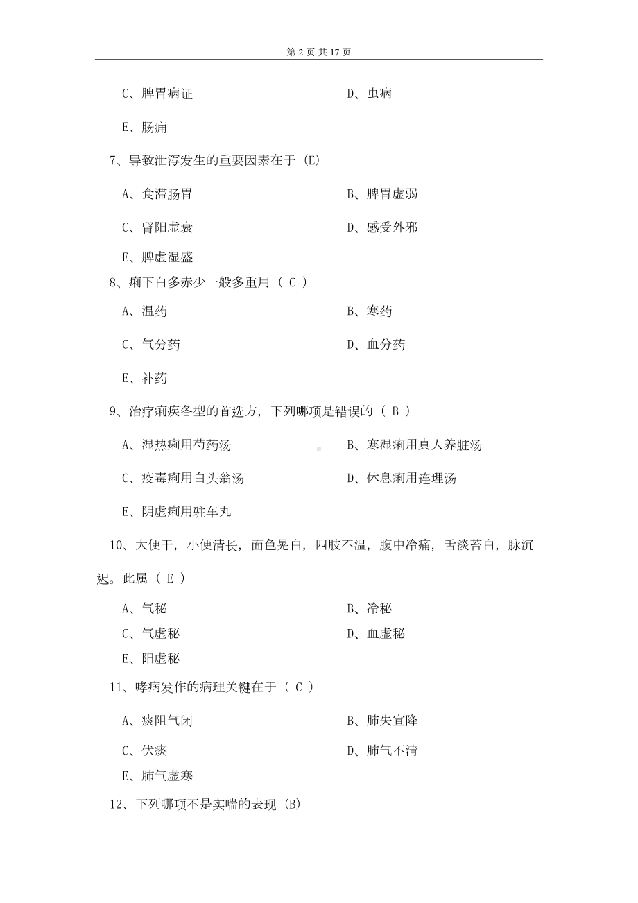 西学中复习题及答案(DOC)(DOC 14页).doc_第2页