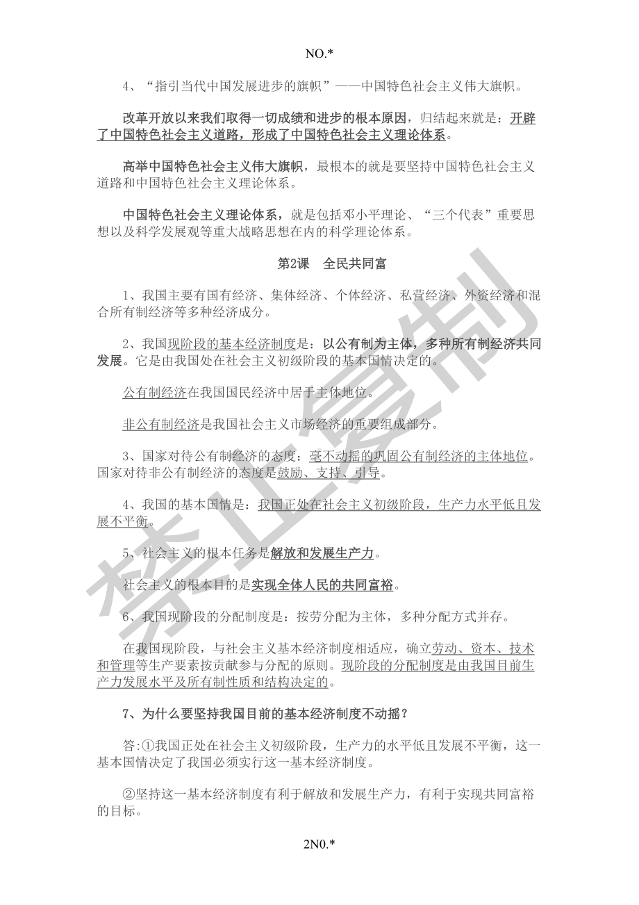 鲁教版初四全一册政治提纲(DOC 13页).doc_第2页