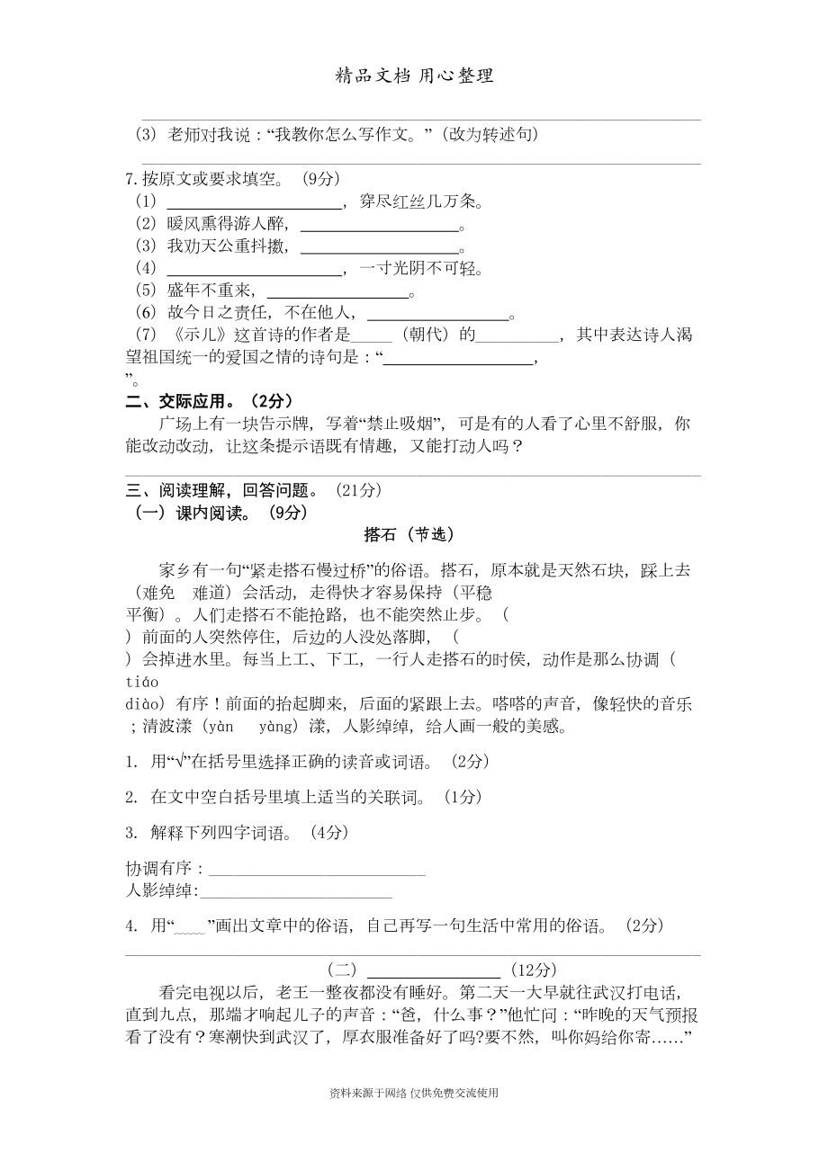 部编(统编)人教版五年级上册小学语文期中试卷(DOC 6页).doc_第2页