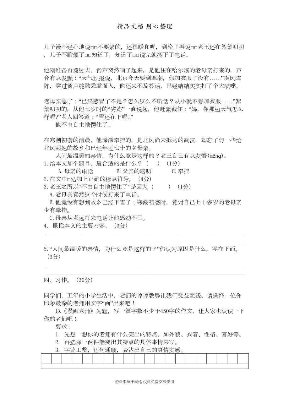 部编(统编)人教版五年级上册小学语文期中试卷(DOC 6页).doc_第3页