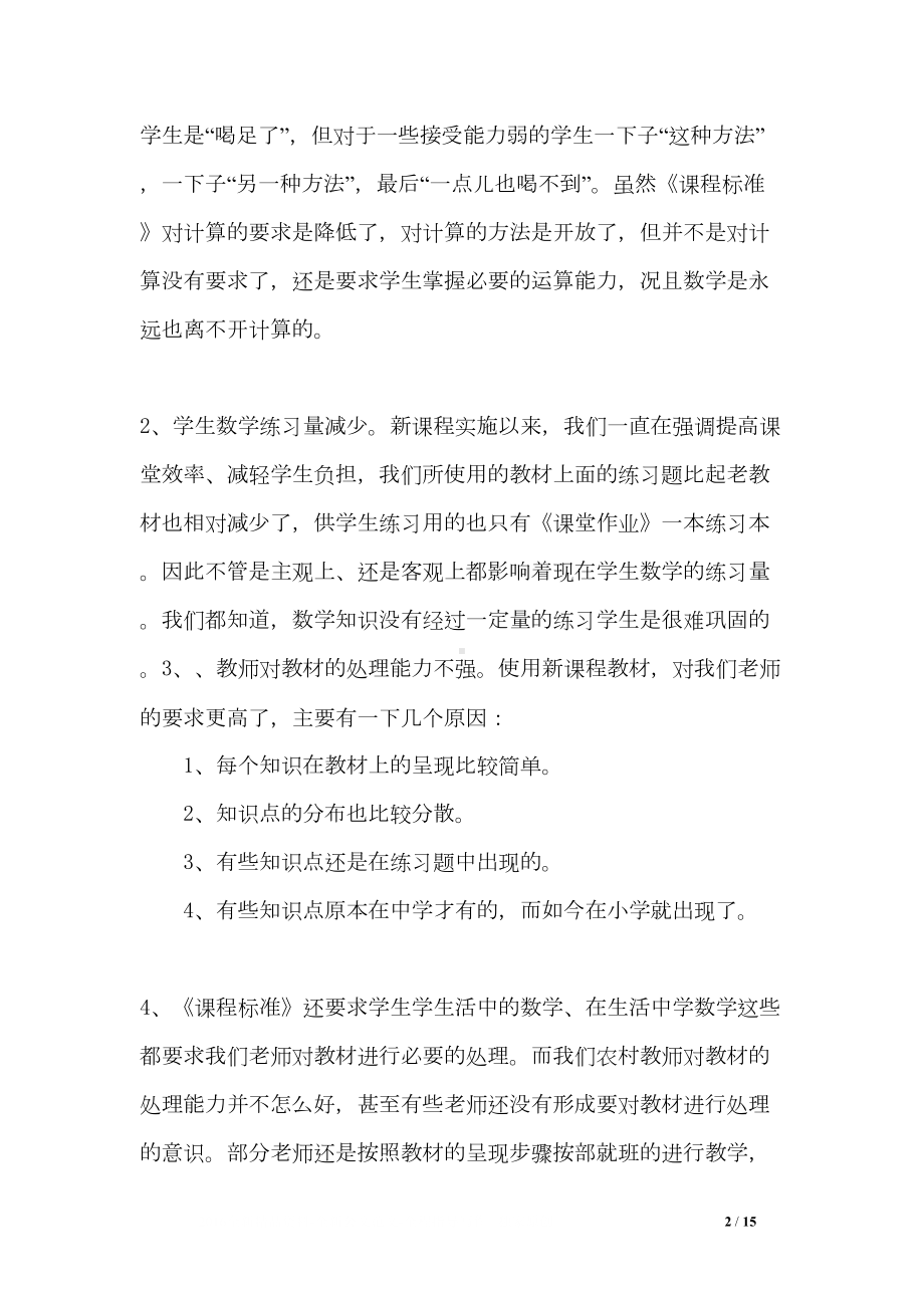 高中数学教研工作计划(DOC 15页).doc_第2页