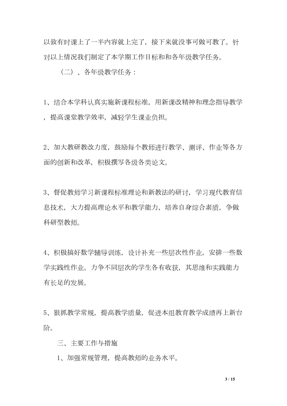 高中数学教研工作计划(DOC 15页).doc_第3页