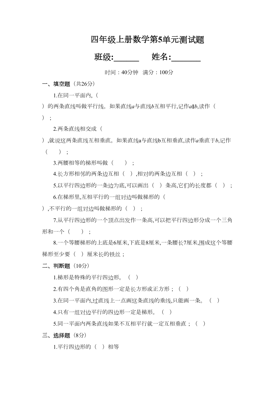 部编版四年级上册数学第5单元测试题附答案(DOC 4页).docx_第1页