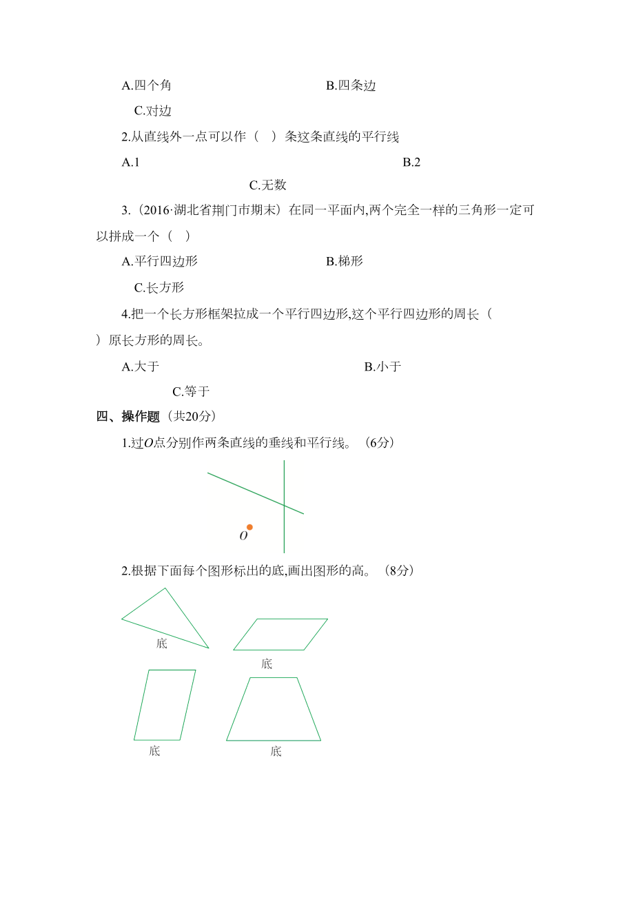 部编版四年级上册数学第5单元测试题附答案(DOC 4页).docx_第2页