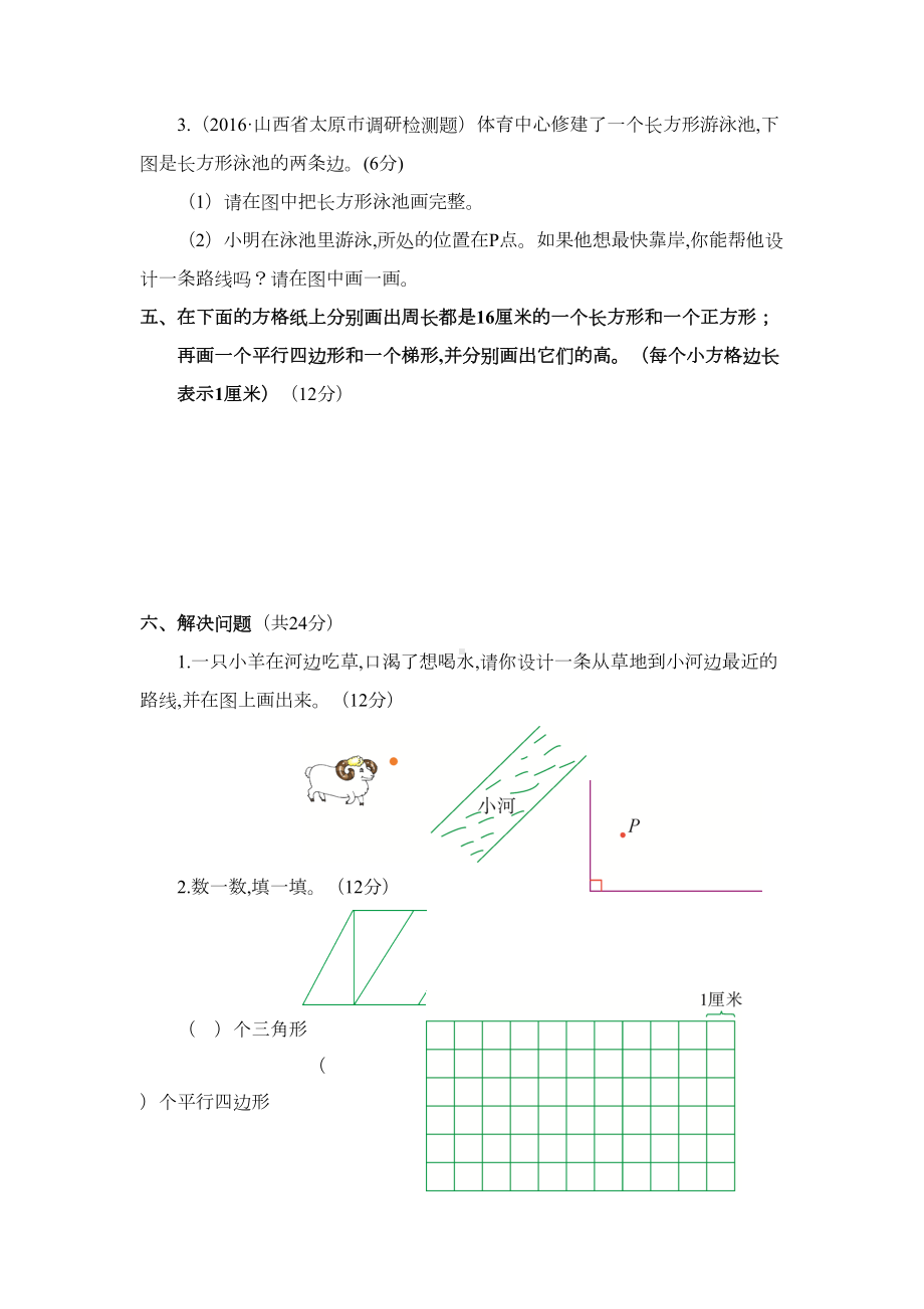 部编版四年级上册数学第5单元测试题附答案(DOC 4页).docx_第3页