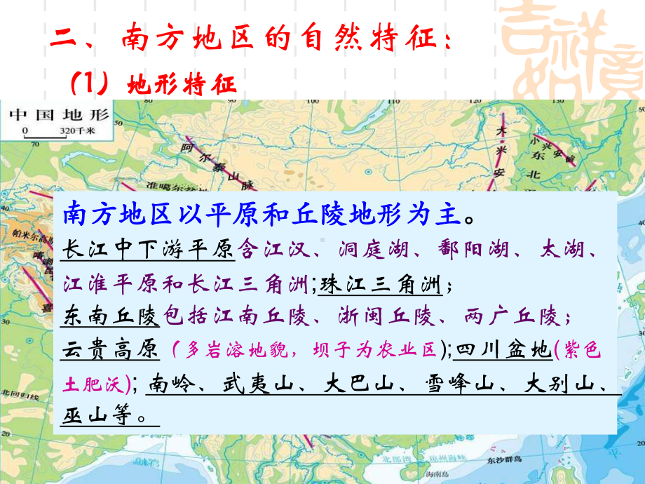 中国南方地区.ppt_第3页