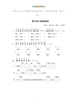 部编版一年级语文下册第八单元测试题及答案(共8套)(DOC 44页).doc