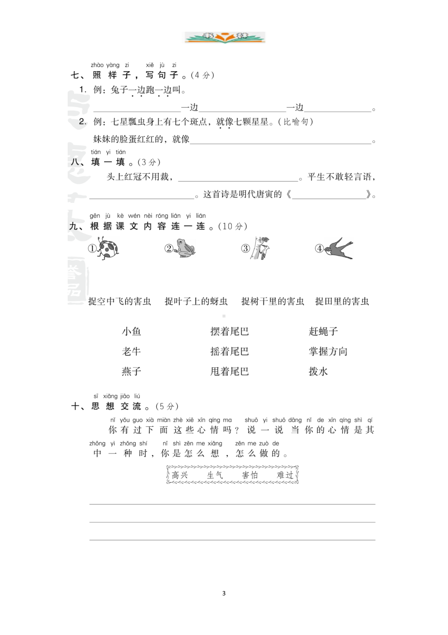 部编版一年级语文下册第八单元测试题及答案(共8套)(DOC 44页).doc_第3页