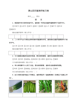 萧山区扫盲测评试卷(DOC 6页).doc