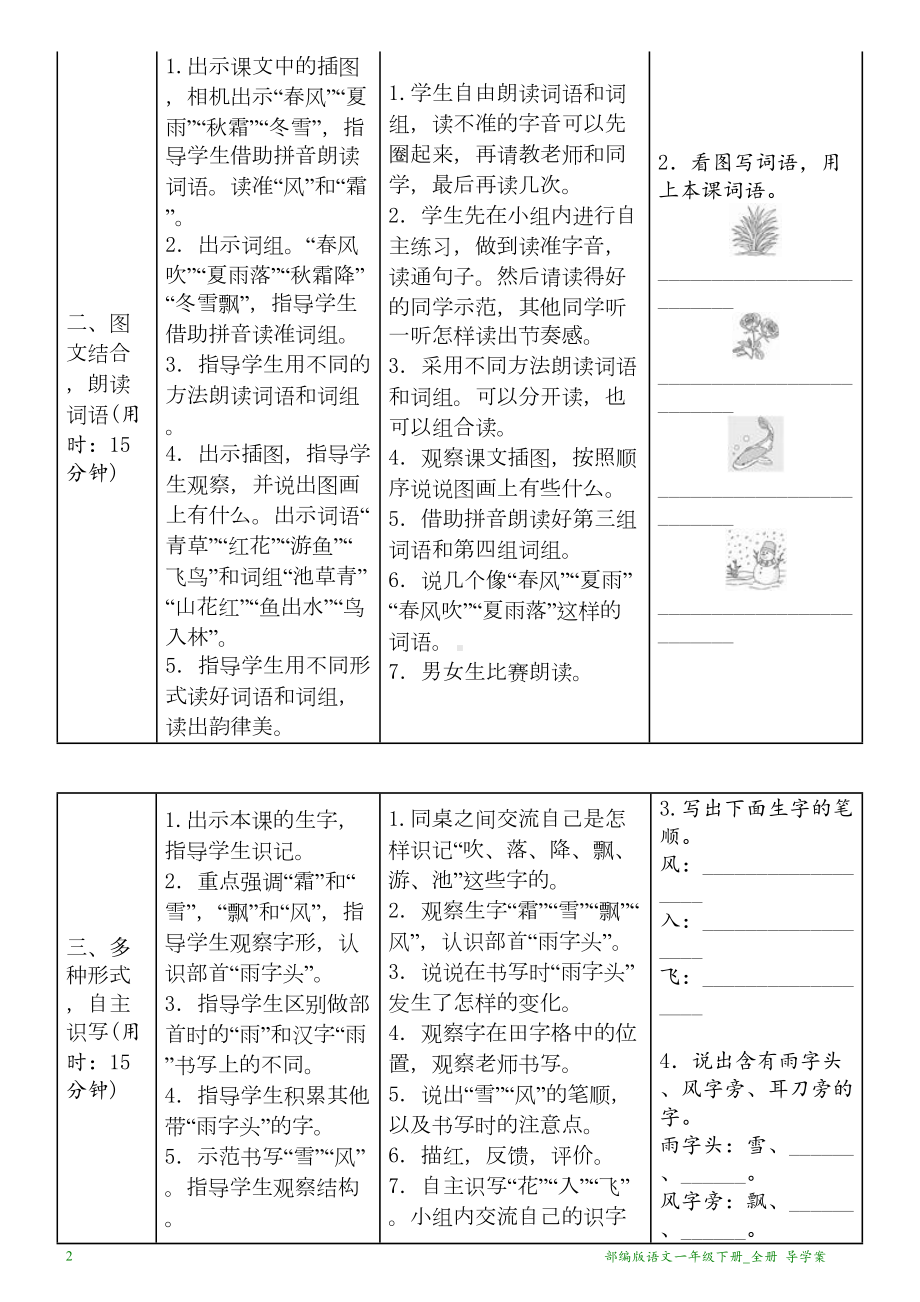 部编版语文一年级下册全册导学案(DOC 96页).docx_第2页