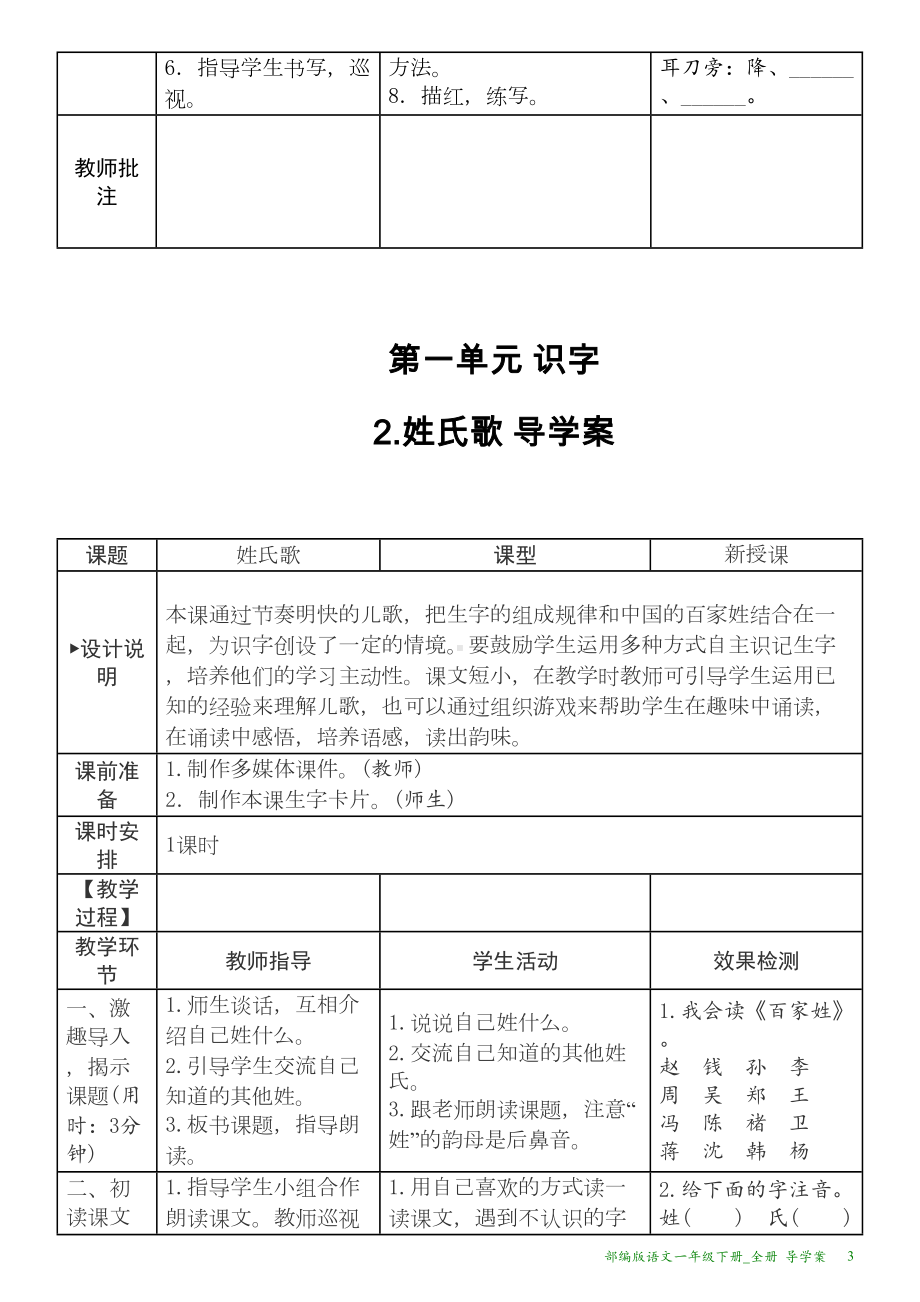 部编版语文一年级下册全册导学案(DOC 96页).docx_第3页