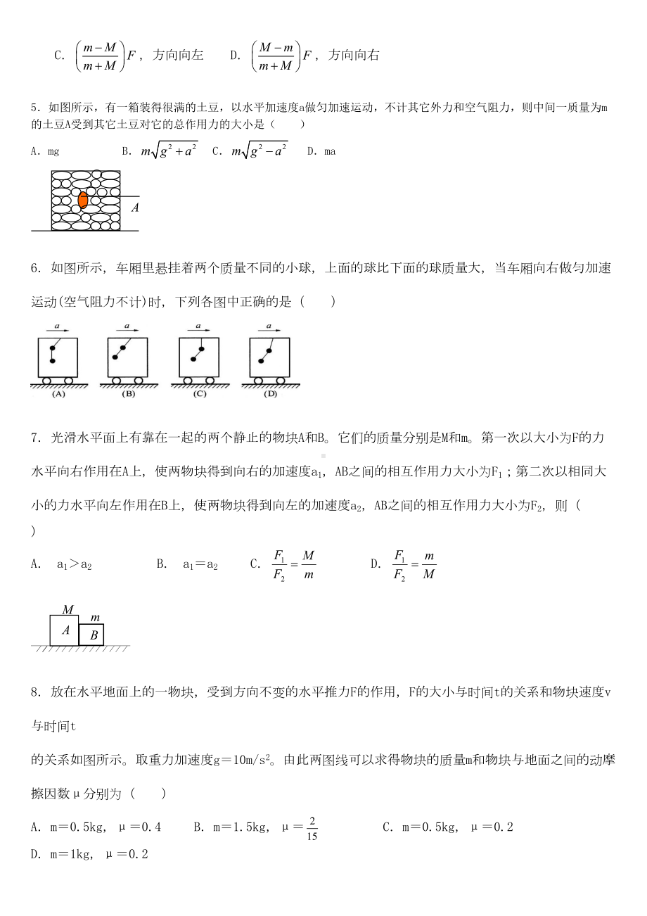 高中物理必修一牛顿第二定律提高练习题(DOC 8页).docx_第2页