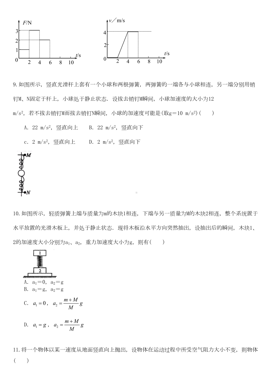 高中物理必修一牛顿第二定律提高练习题(DOC 8页).docx_第3页