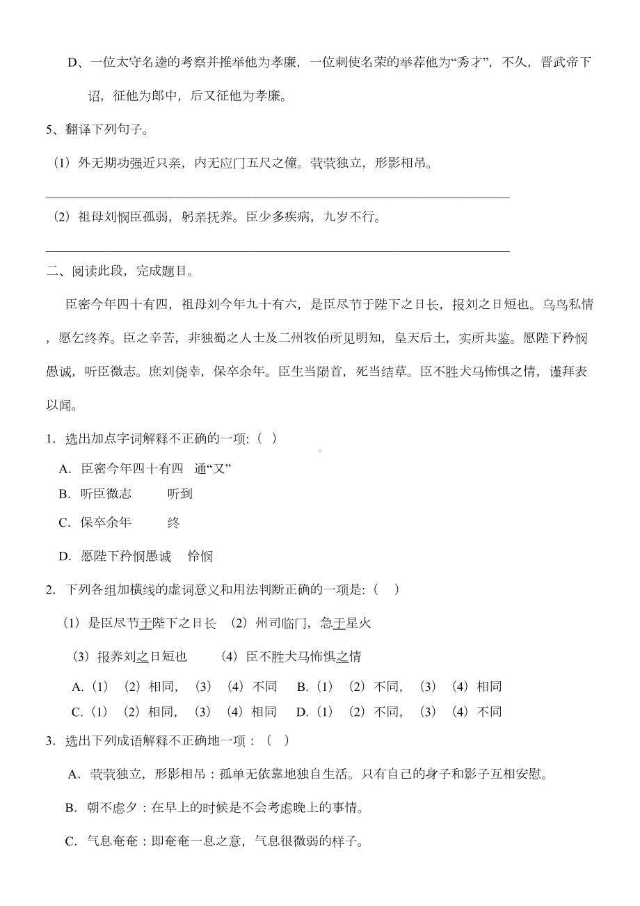 陈情表练习题及答案(DOC 4页).docx_第2页